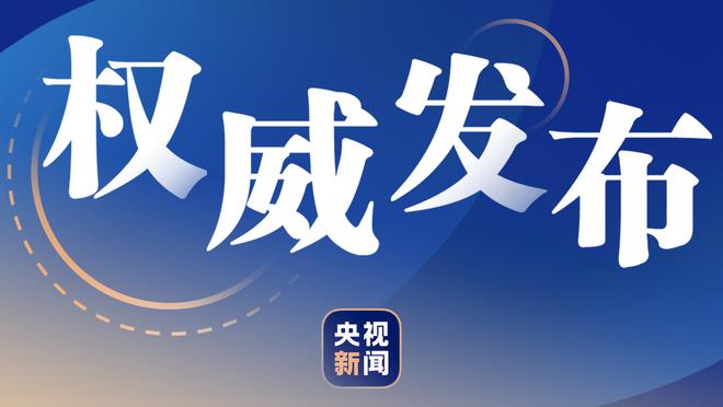 明日老鹰战76人 特雷-杨大概率出战 卡佩拉出战成疑 4人缺战